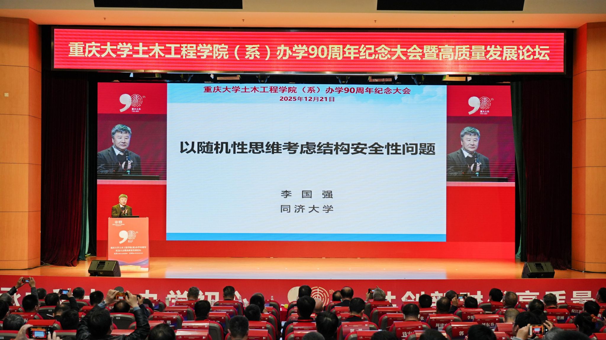 1766491639773360.jpg 李国强院士报告.JPG