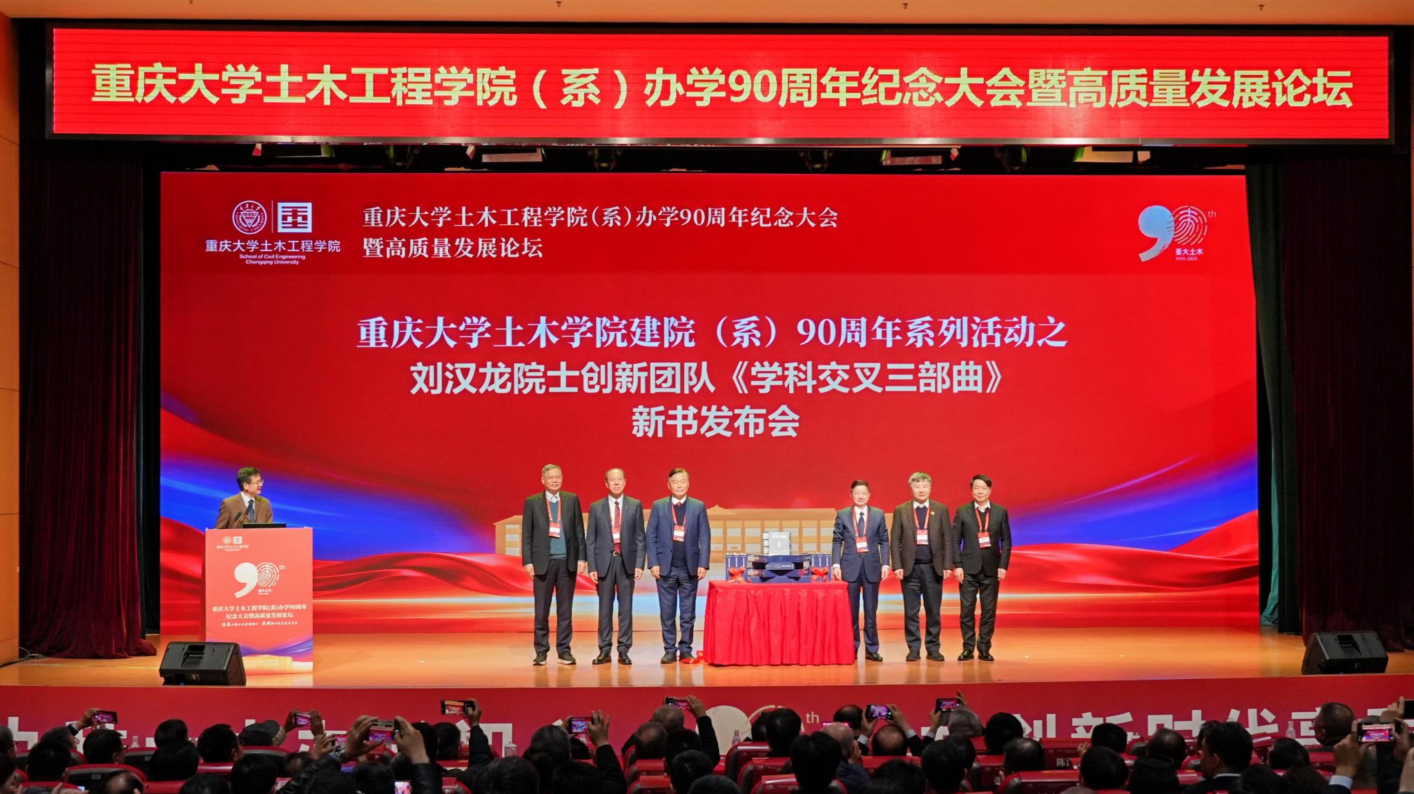 1766491590361104.jpg 刘汉龙院士创新团队学科交叉三部曲新书发布会3.JPG